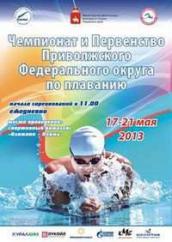 Чемпионат и Первенство ПФО по плаванию Чемпионат и Первенство ПФО по плаванию, новости ФПНО, новости спорта России плавание