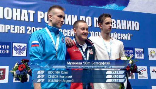 Олег Костин победитель Чемпионата России на дистанции 50 м баттерфляй Олег Костин победитель Чемпионата России на дистанции 50 м баттерфляй, новости ФПНО, новости спорта России плавание