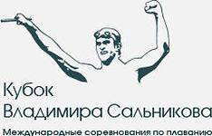 Kubok Vladimira Sal'nikova.jpg Олег Костин серебряный призер, Михаил Звягин бронзовый призер международного турнира по плаванию «Кубок Владимира Сальникова»